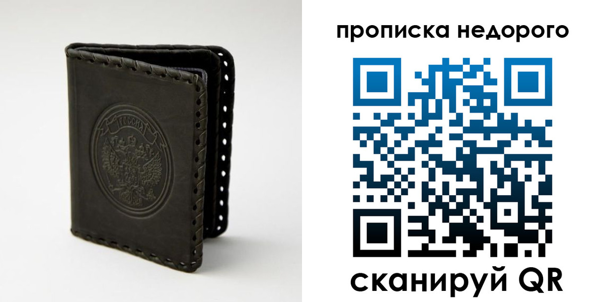 прописка гарантия в Сосновке