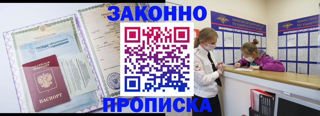 временная регистрация купить в Сосновке